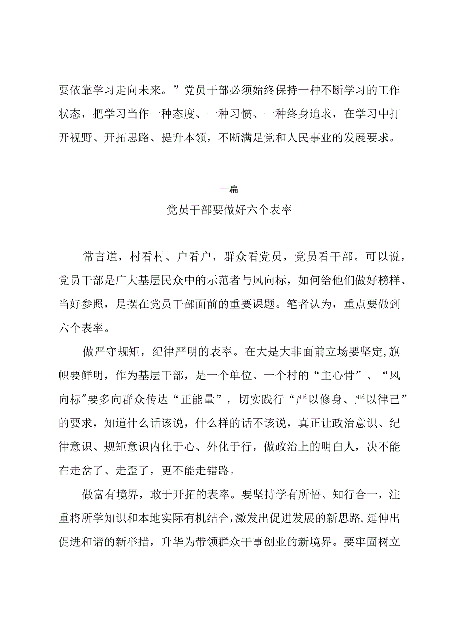 党员干部优秀发言材料共三篇.docx_第3页