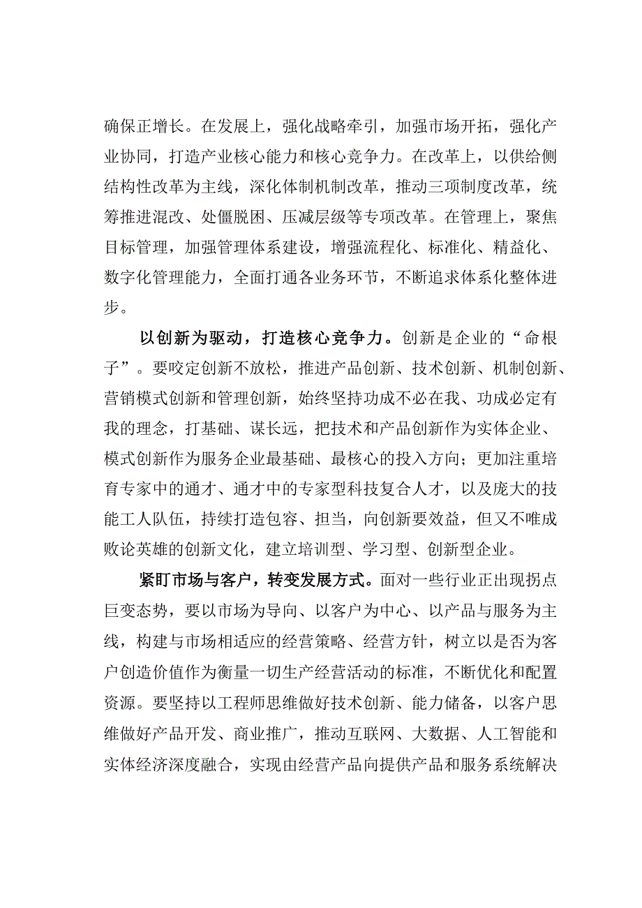 主题教育心得体会：实实在在心无旁骛做实业.docx_第2页