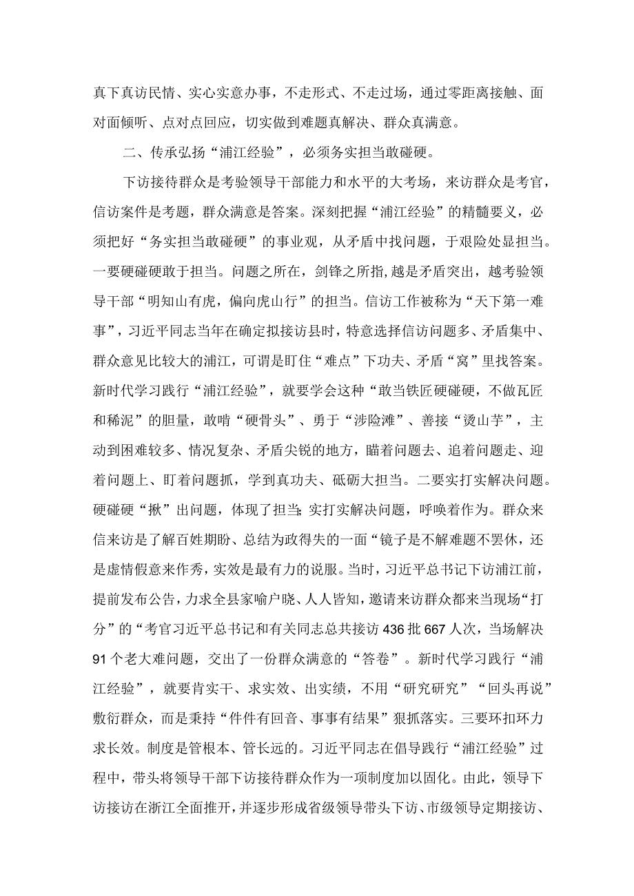 2023传承弘扬“浦江经验”推动工作高质量发展经验材料(精选九篇).docx_第3页