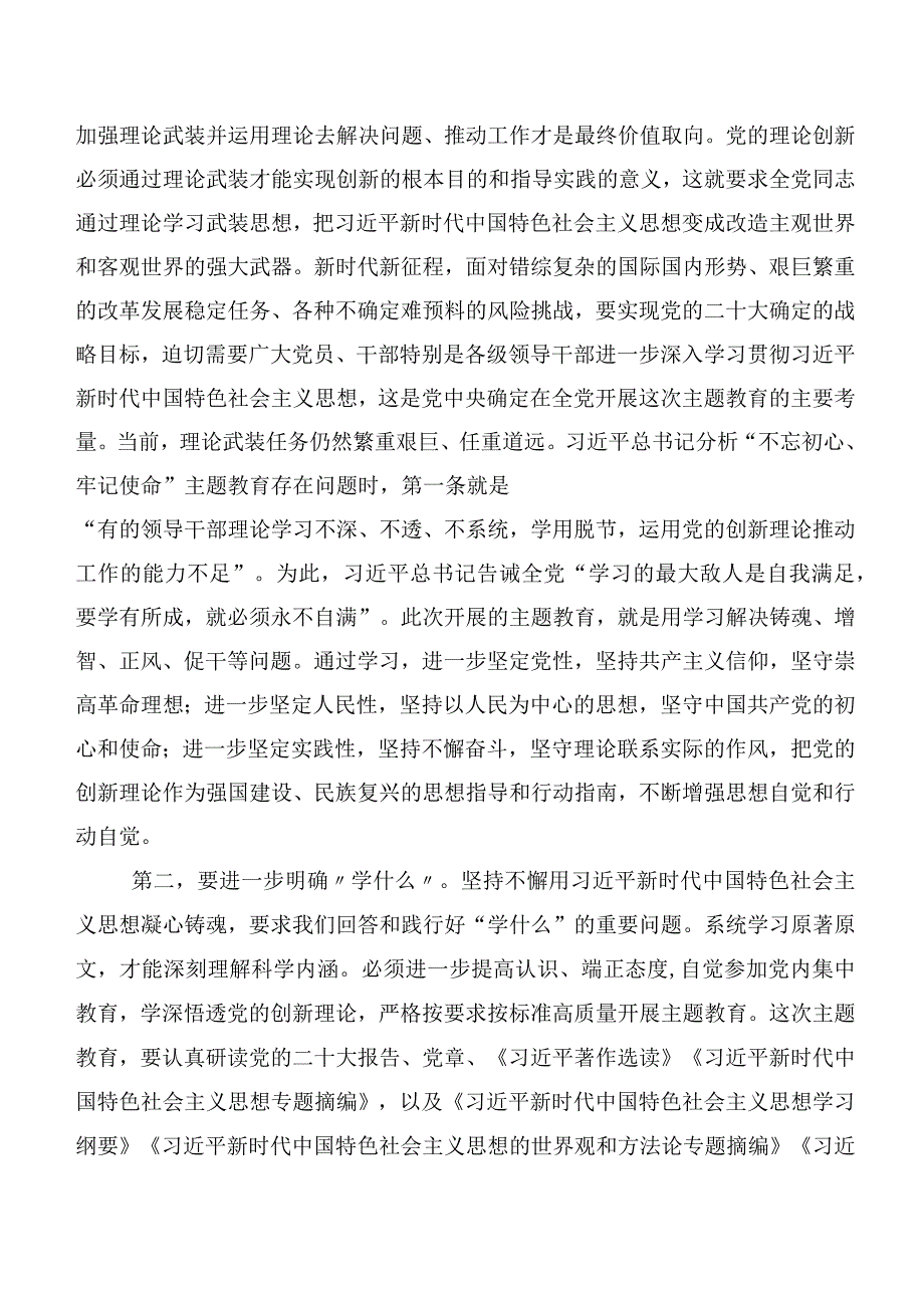 2023年第二批主题教育专题学习研讨发言提纲共二十篇.docx_第2页