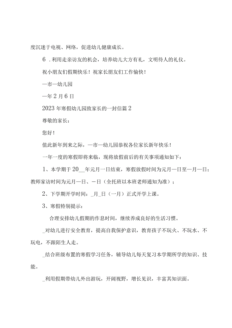 2023年寒假幼儿园致家长的一封信（10篇）.docx_第2页