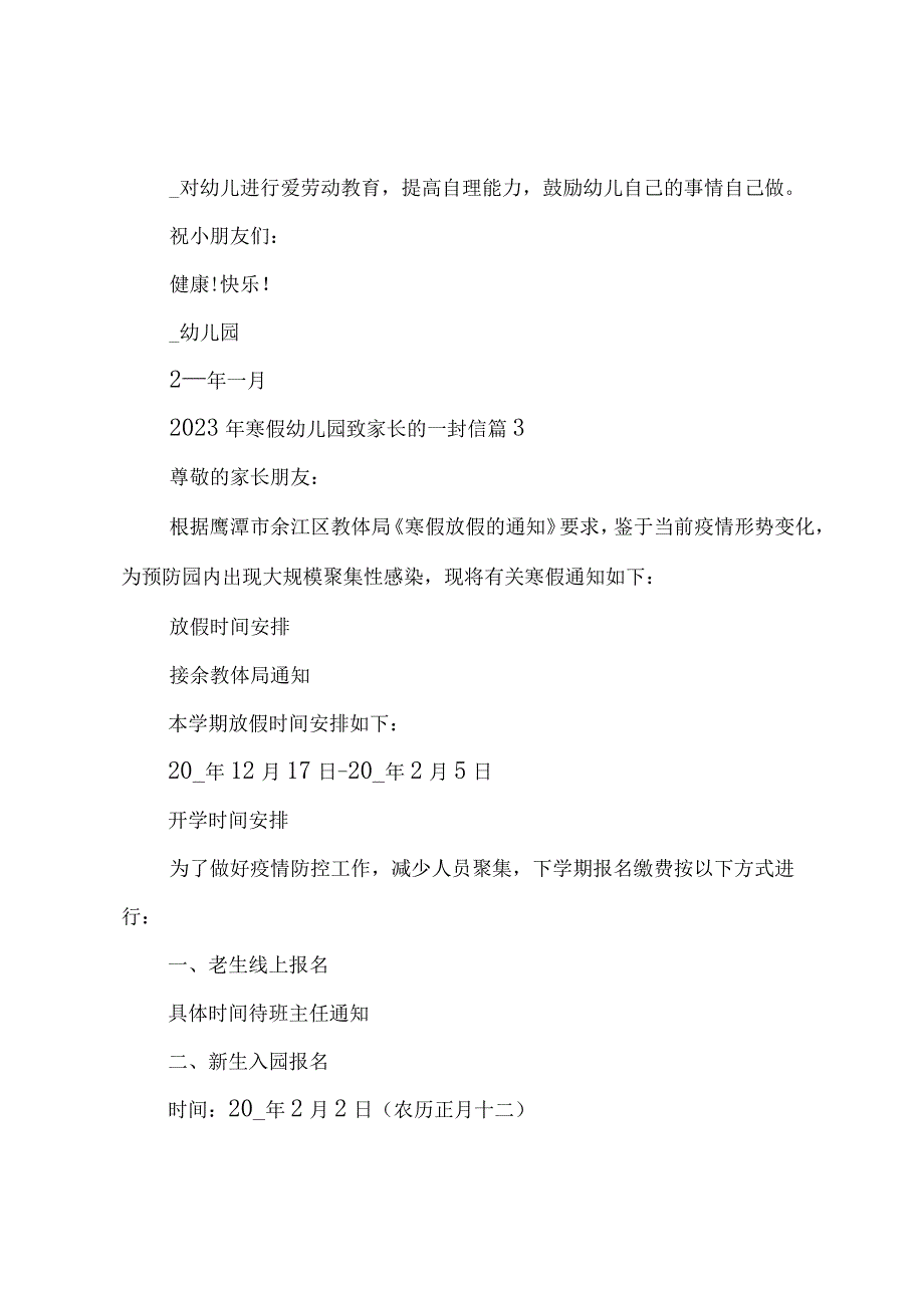 2023年寒假幼儿园致家长的一封信（10篇）.docx_第3页