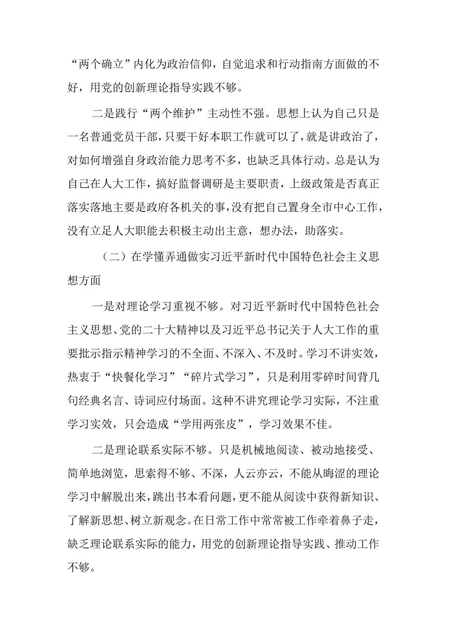 2023年党员领导干部组织生活会对照检查材料3篇文本.docx_第2页