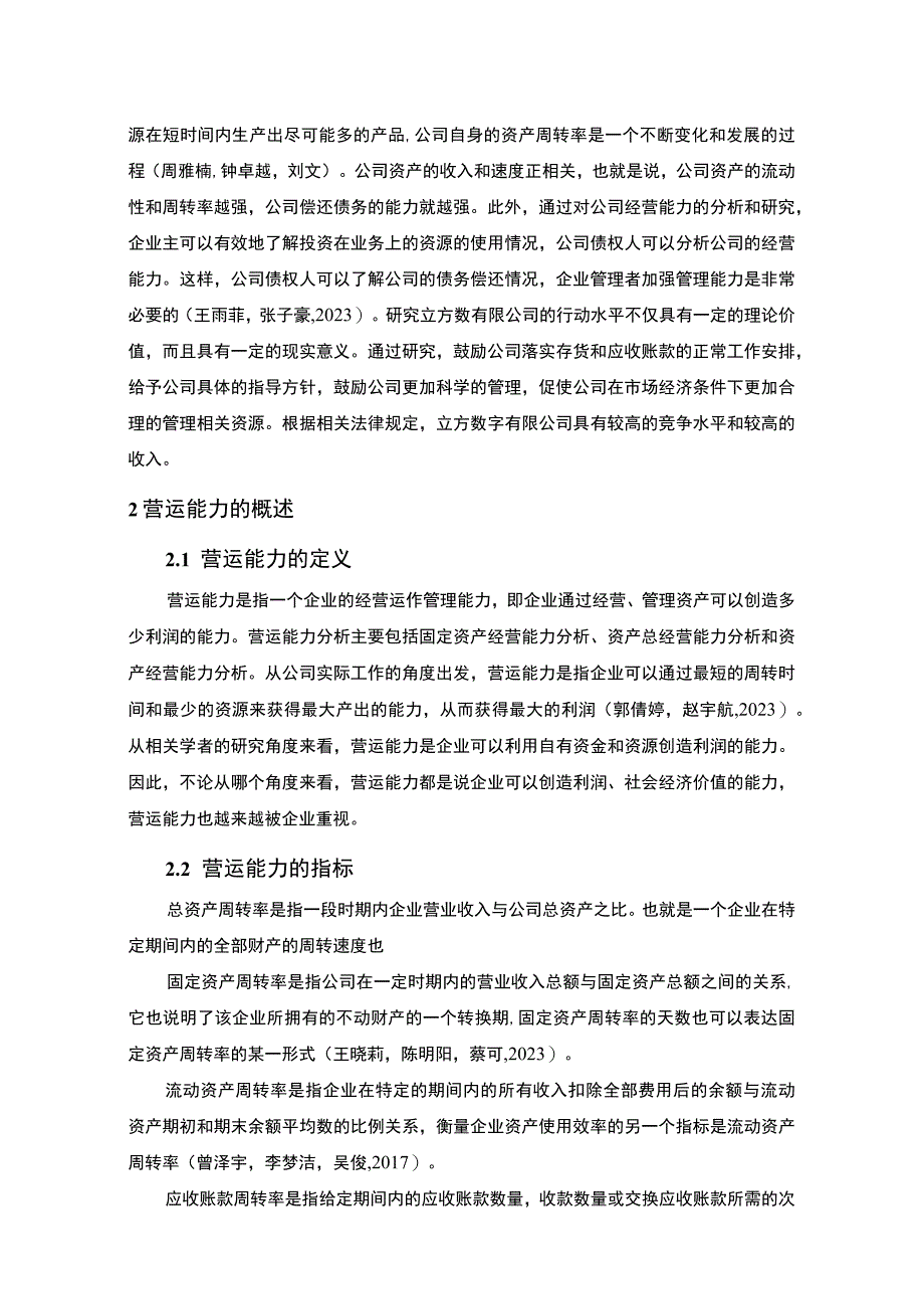 【《北汽蓝谷新能源汽车企业营运能力现状及完善策略》10000字论文】.docx_第3页