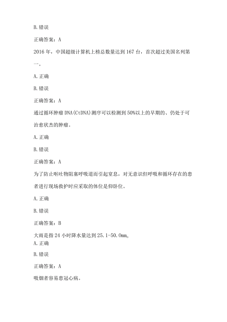 全国农民科学素质网络知识竞赛试题及答案（第601-700题）.docx_第3页