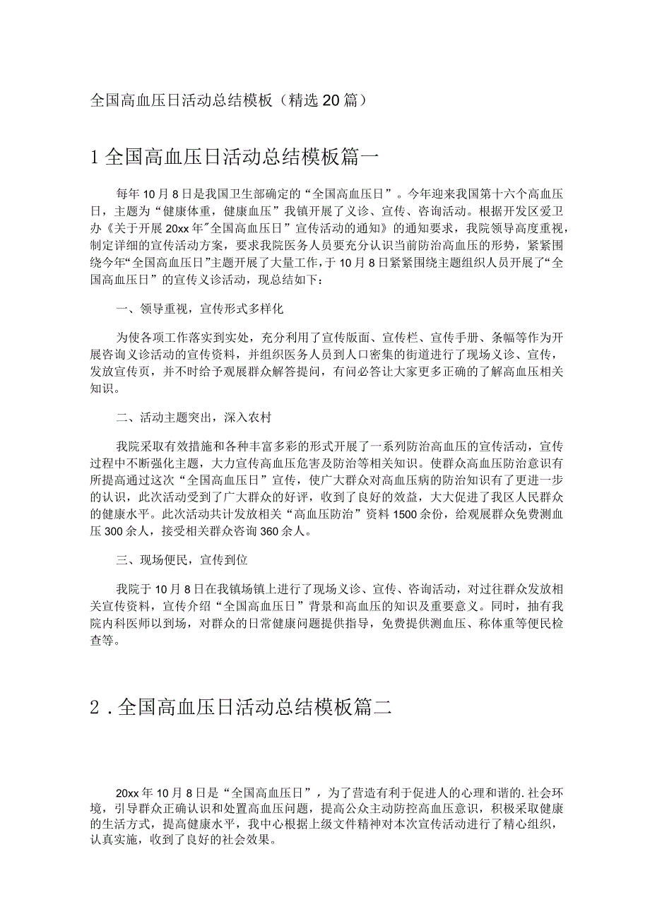 全国高血压日活动总结模板（精选20篇）.docx_第1页