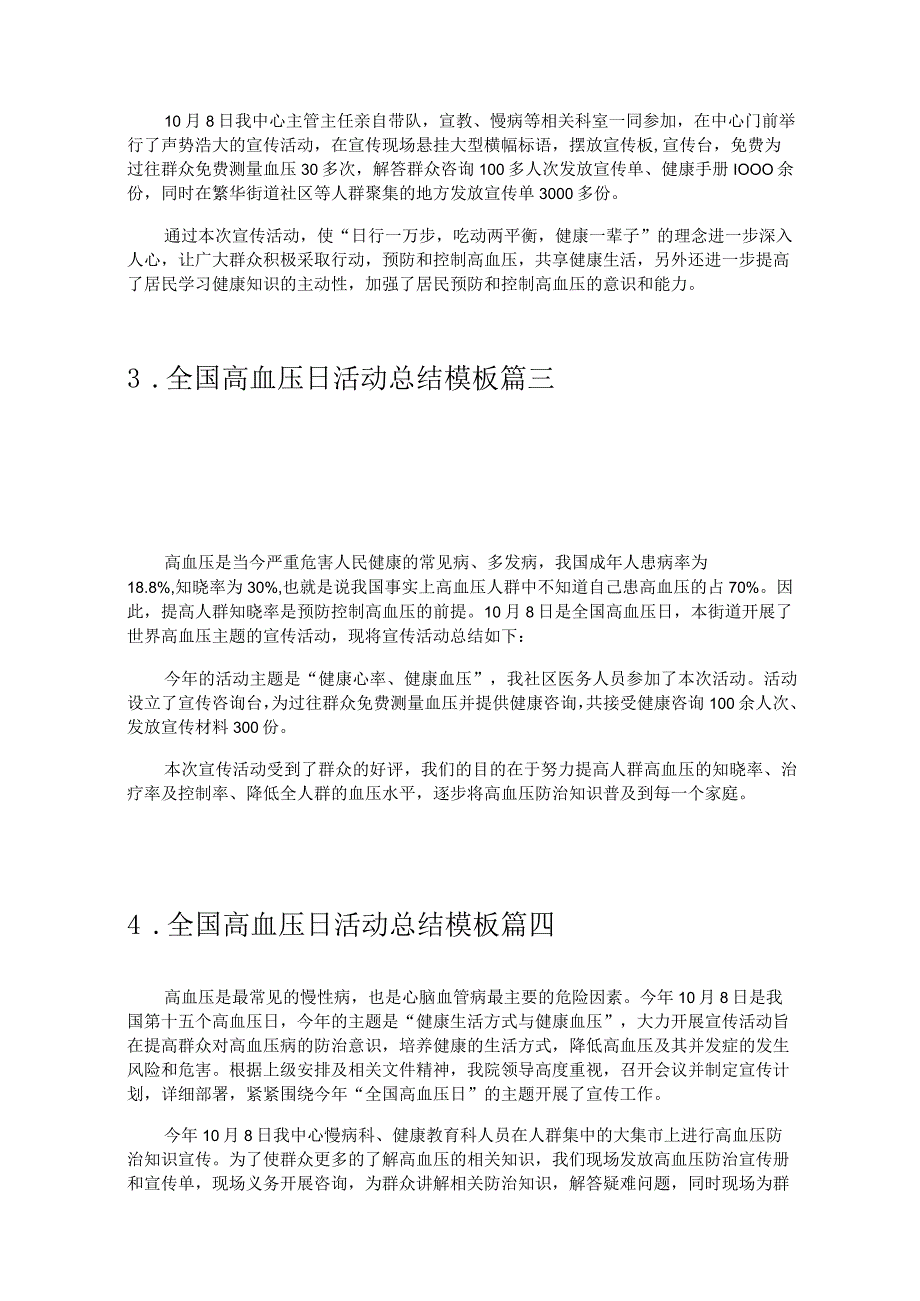 全国高血压日活动总结模板（精选20篇）.docx_第2页