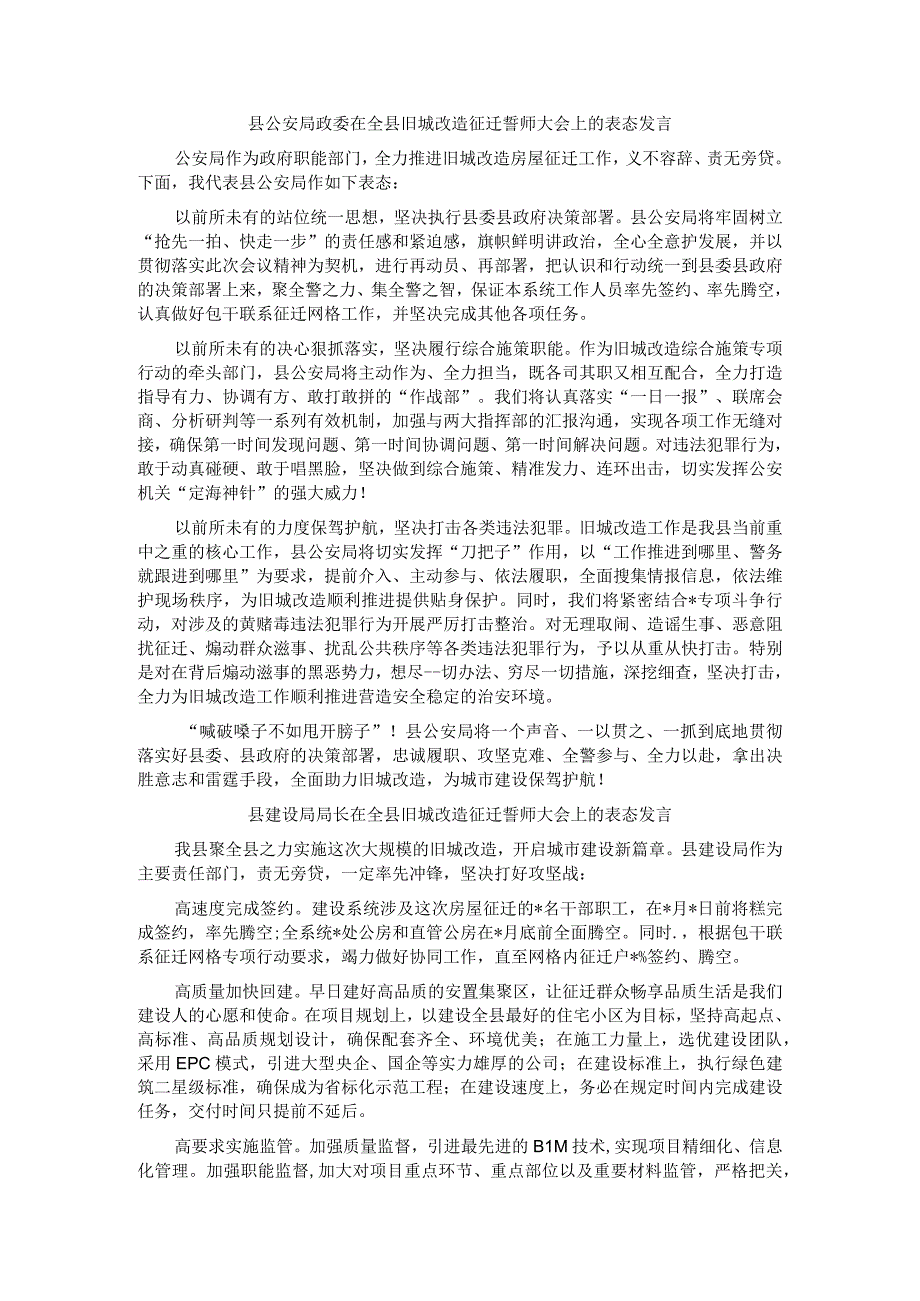 全县老旧小区改造誓师大会上的表态发言（6篇）.docx_第1页