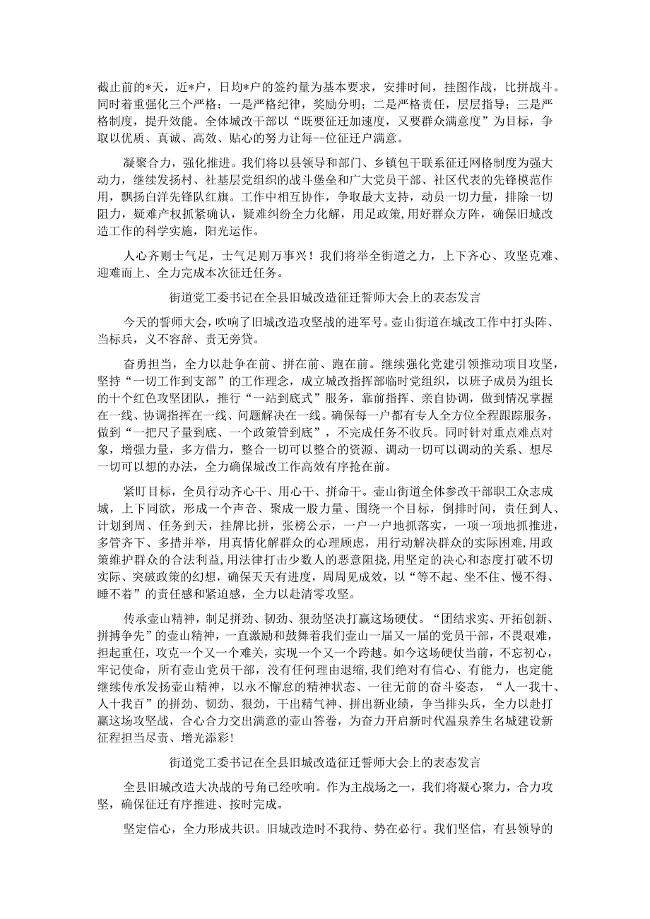 全县老旧小区改造誓师大会上的表态发言（6篇）.docx_第3页