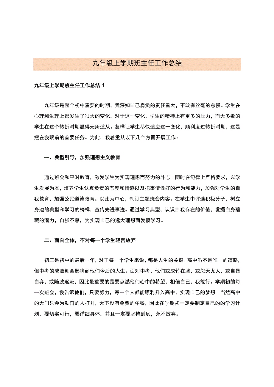 九年级上学期班主任工作总结.docx_第1页