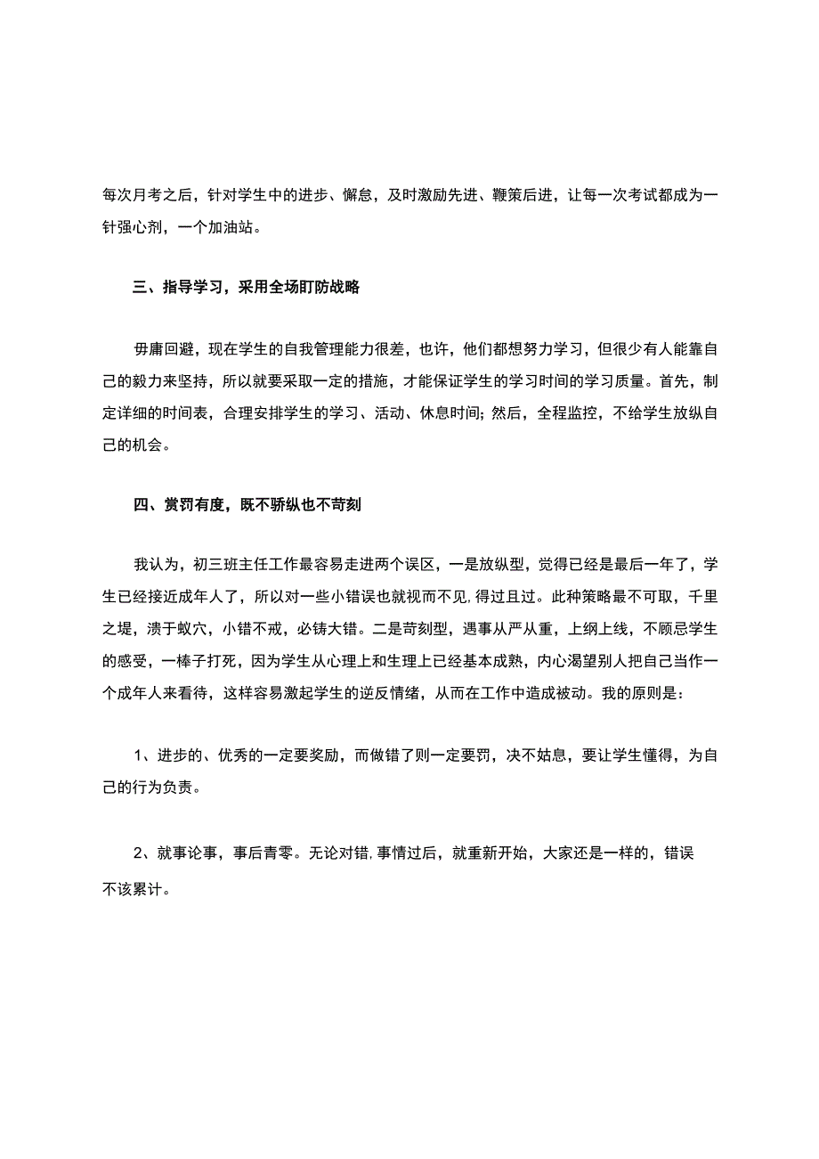 九年级上学期班主任工作总结.docx_第2页