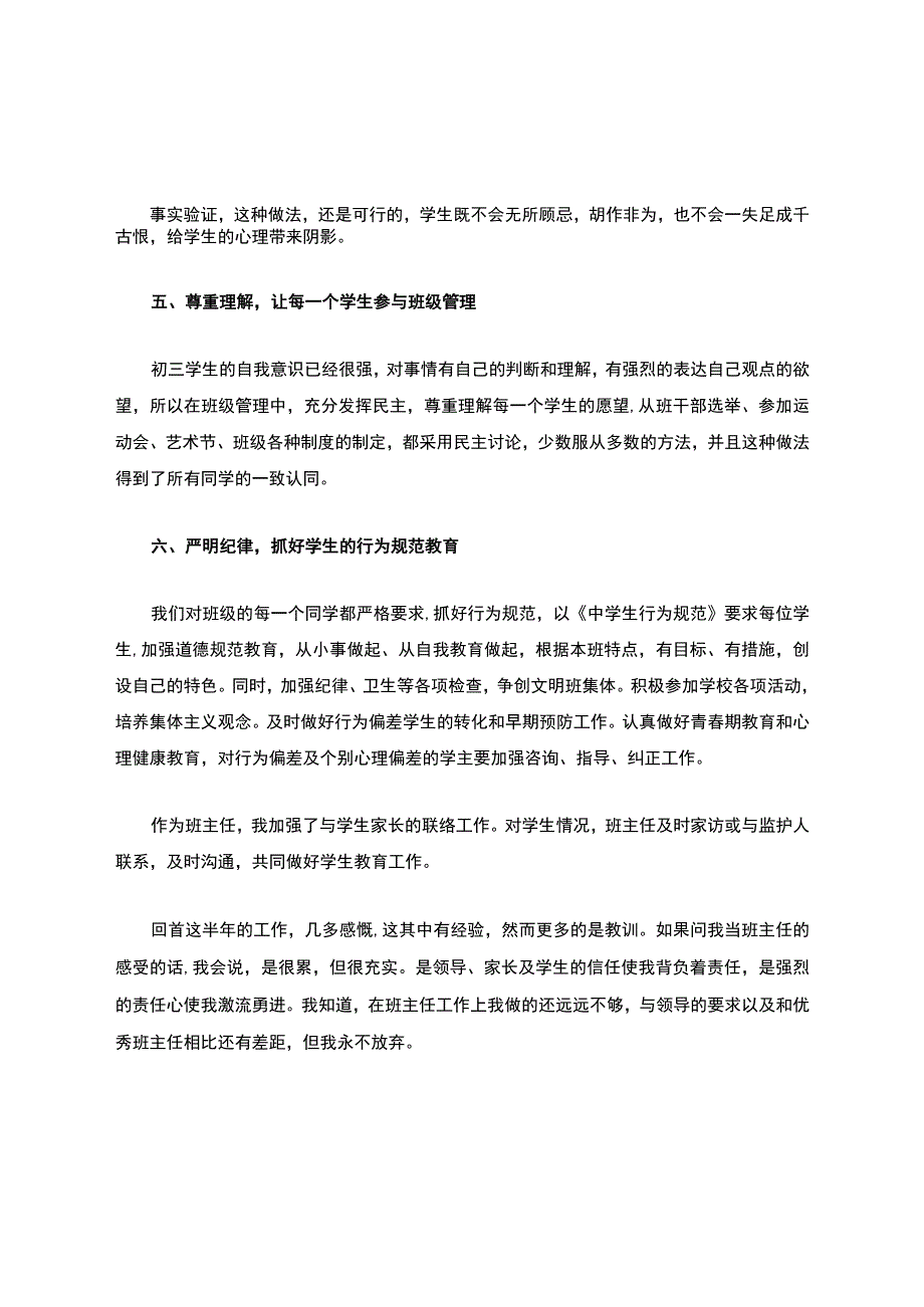 九年级上学期班主任工作总结.docx_第3页