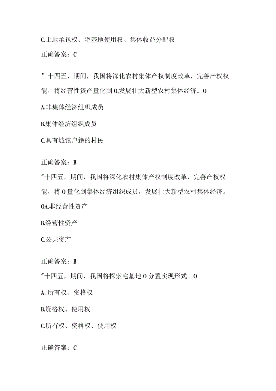 全国农民科学素质网络知识竞赛试题及答案（第13701-13800题）.docx_第2页