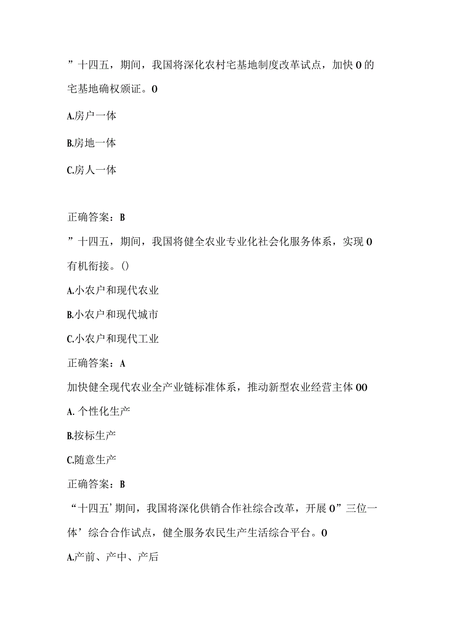 全国农民科学素质网络知识竞赛试题及答案（第13701-13800题）.docx_第3页