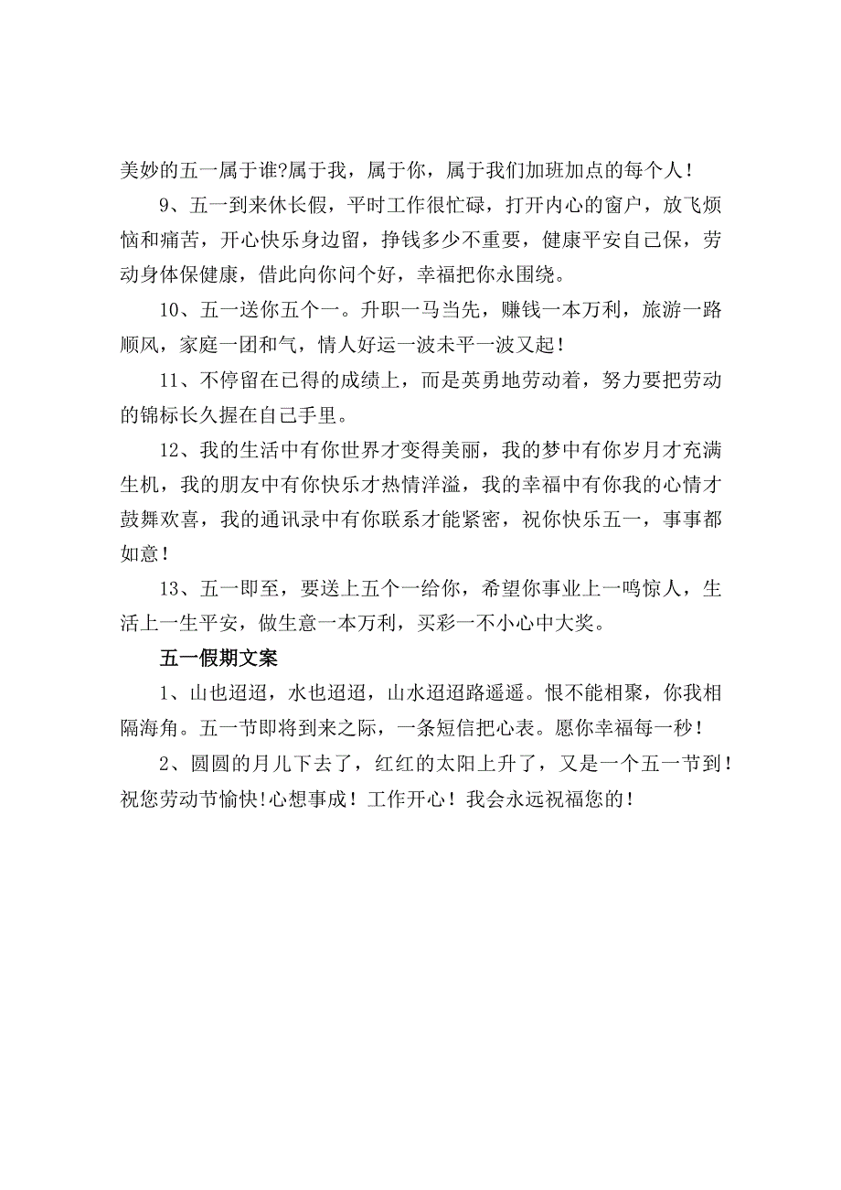 五一假期发的句子.docx_第2页