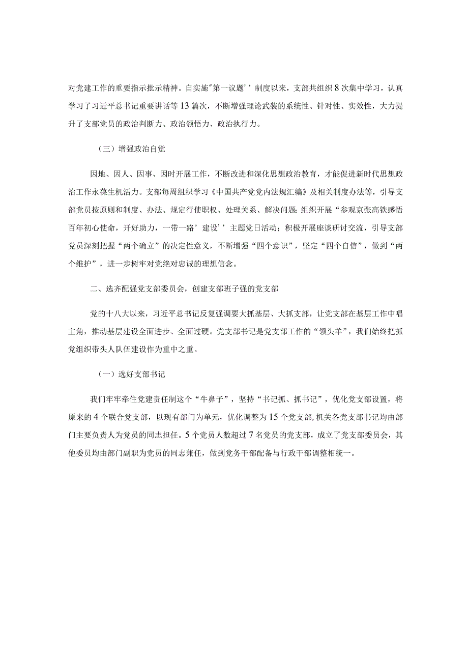 XX公司先进党支部典型材料.docx_第2页