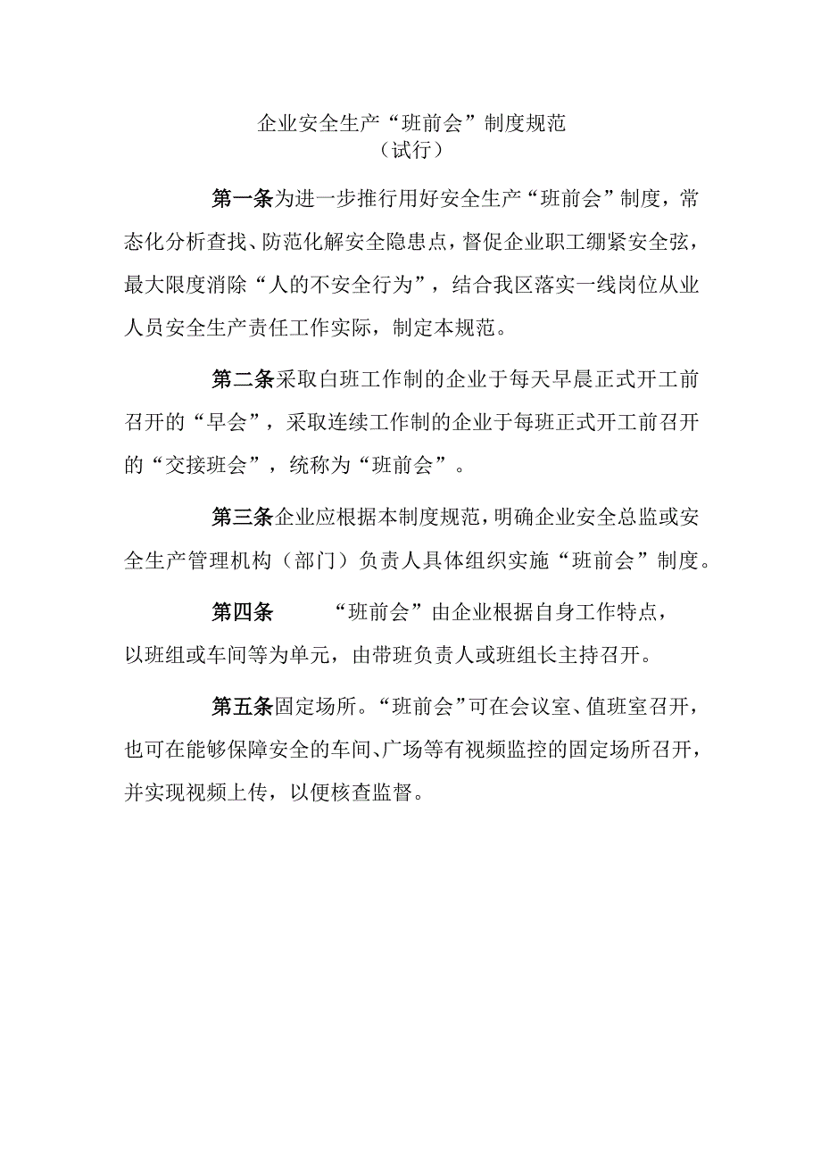 企业安全生产“班前会”制度规范.docx_第1页