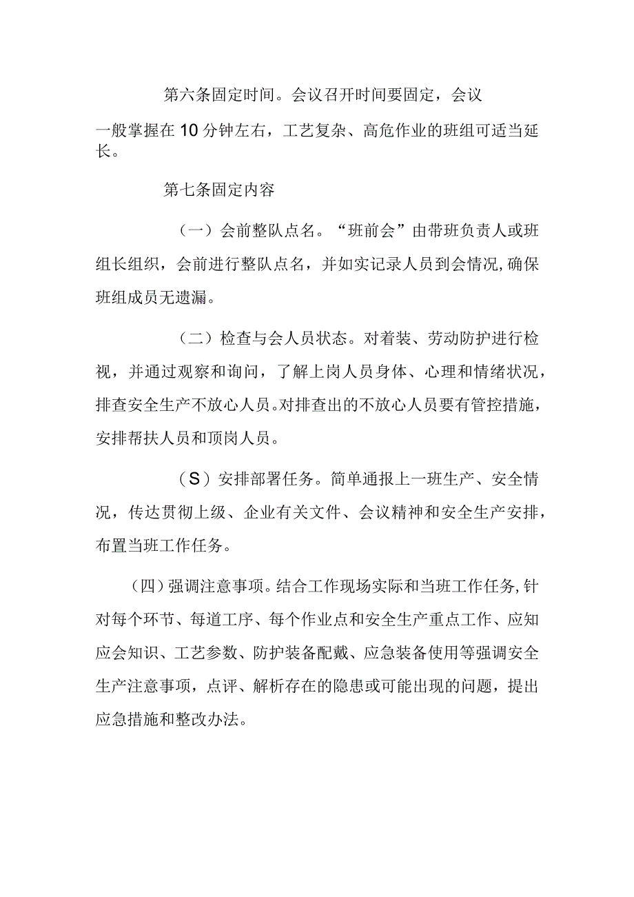 企业安全生产“班前会”制度规范.docx_第2页