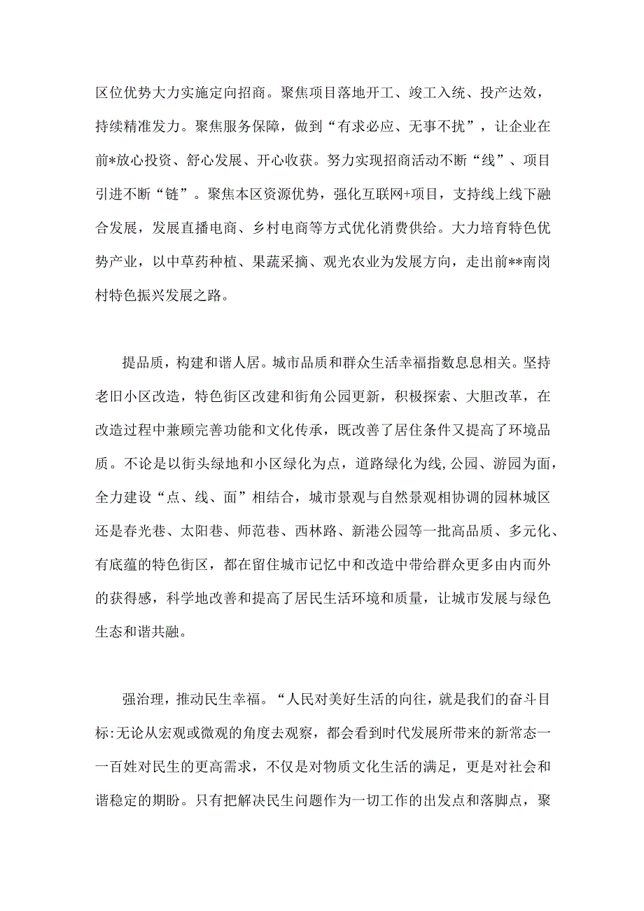 “扬优势、找差距、促发展”专题学习研讨发言材料简稿2份文.docx_第3页