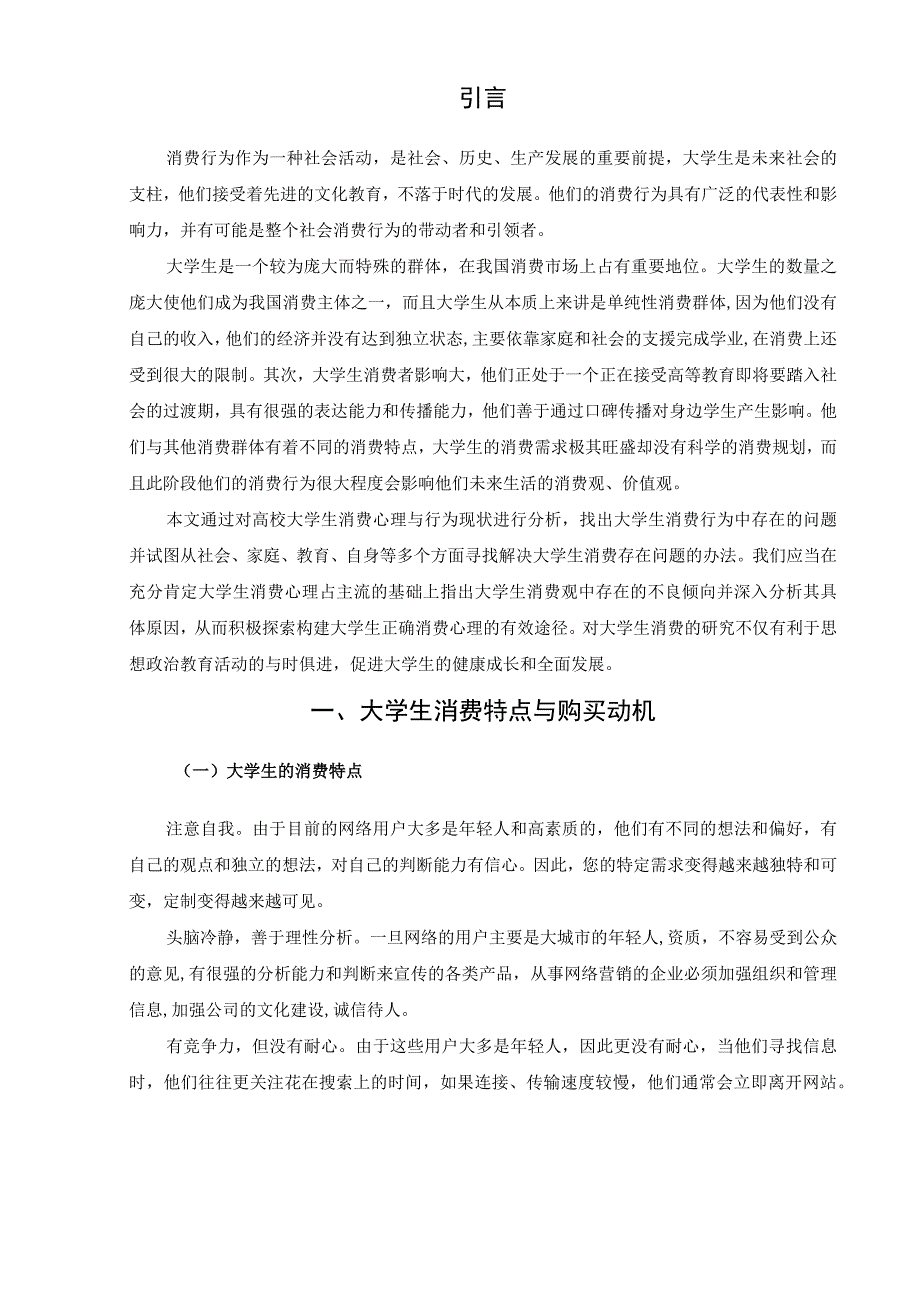 【《大学生消费情况调研（报告）》6700字（论文）】.docx_第2页