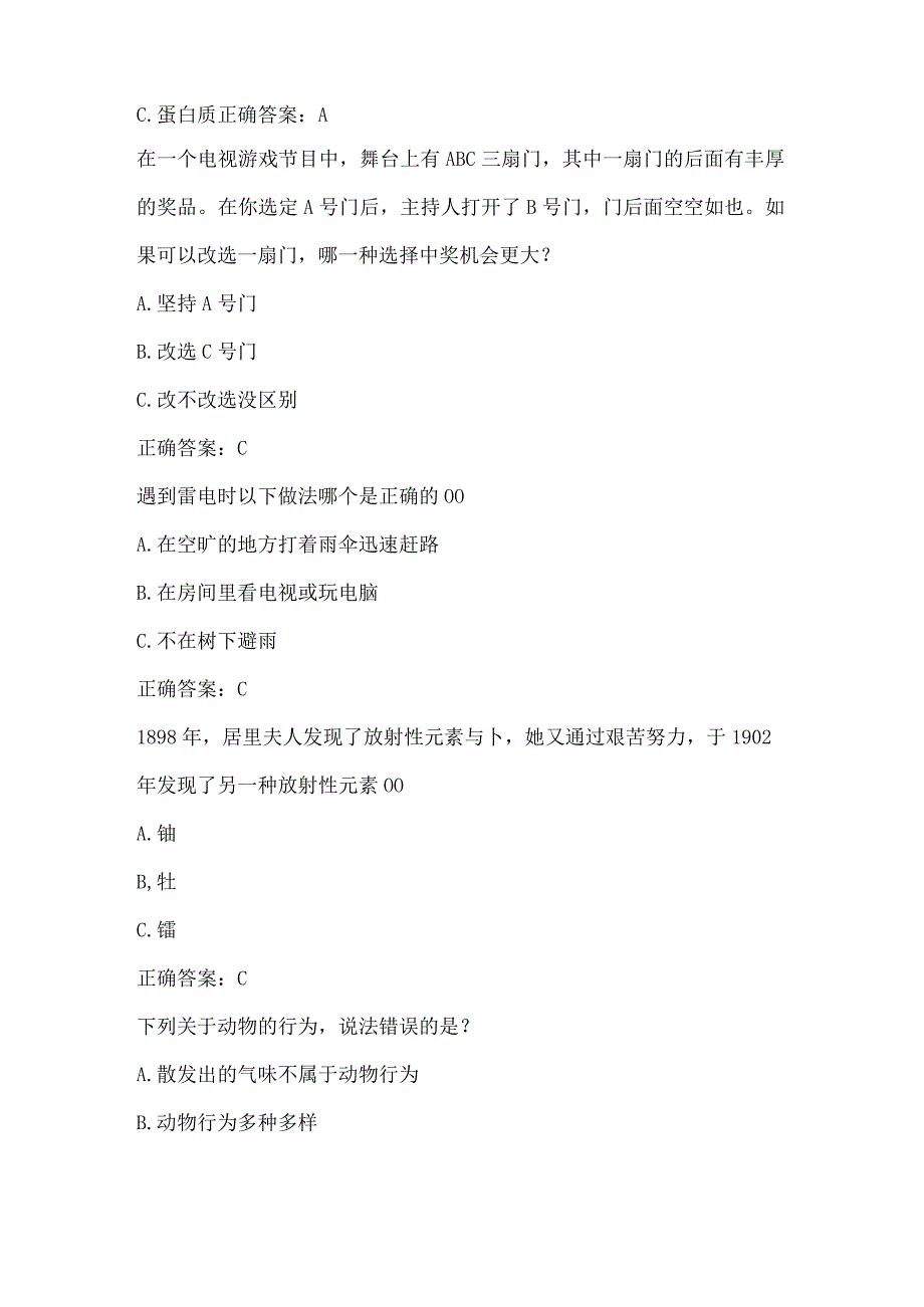 全国农民科学素质网络知识竞赛试题及答案（第8201-8300题）.docx_第2页