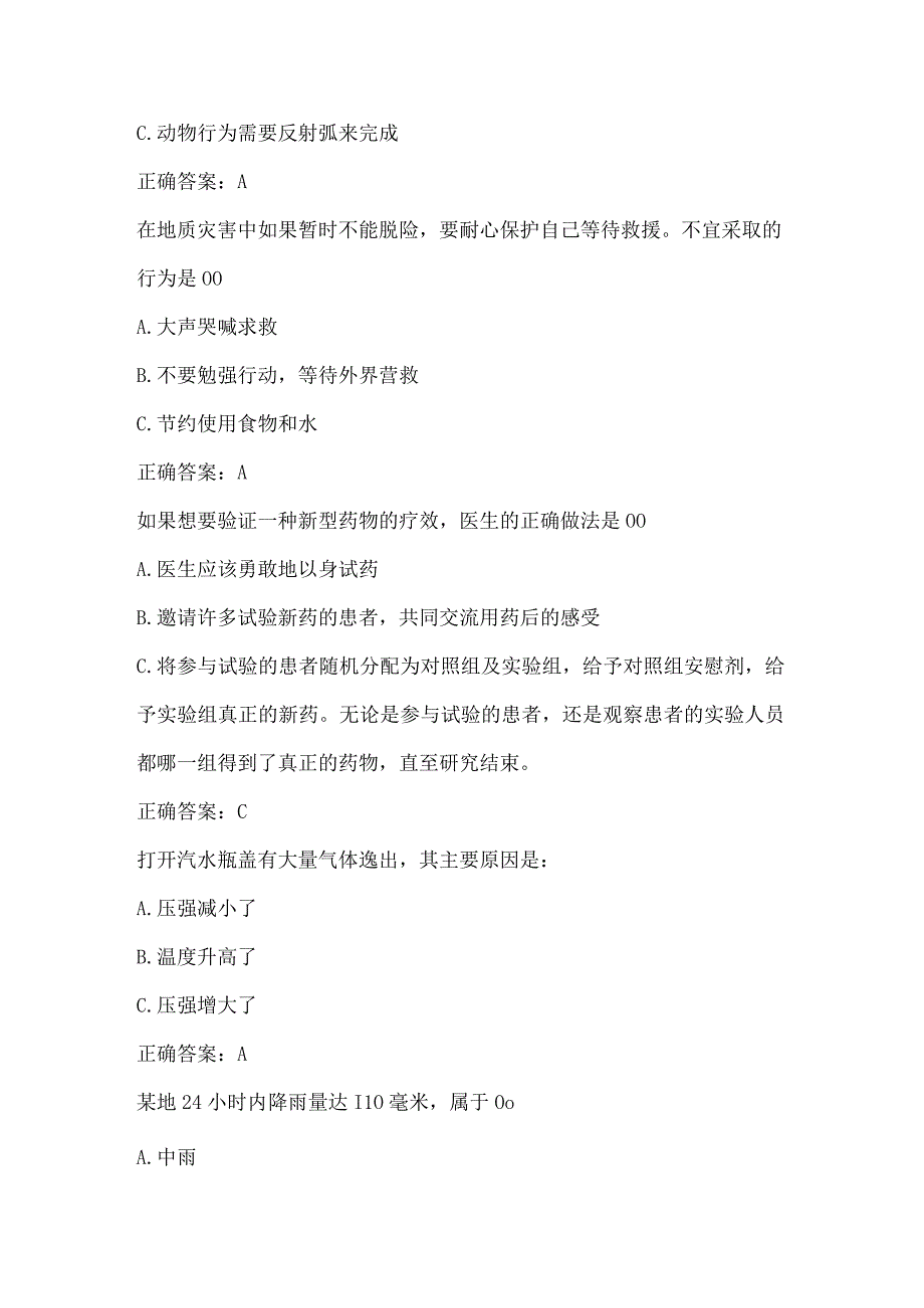 全国农民科学素质网络知识竞赛试题及答案（第8201-8300题）.docx_第3页