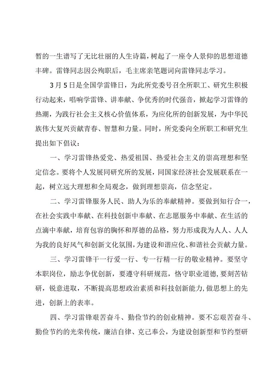 2023关于学习雷锋精神的倡议书（15篇）.docx_第3页