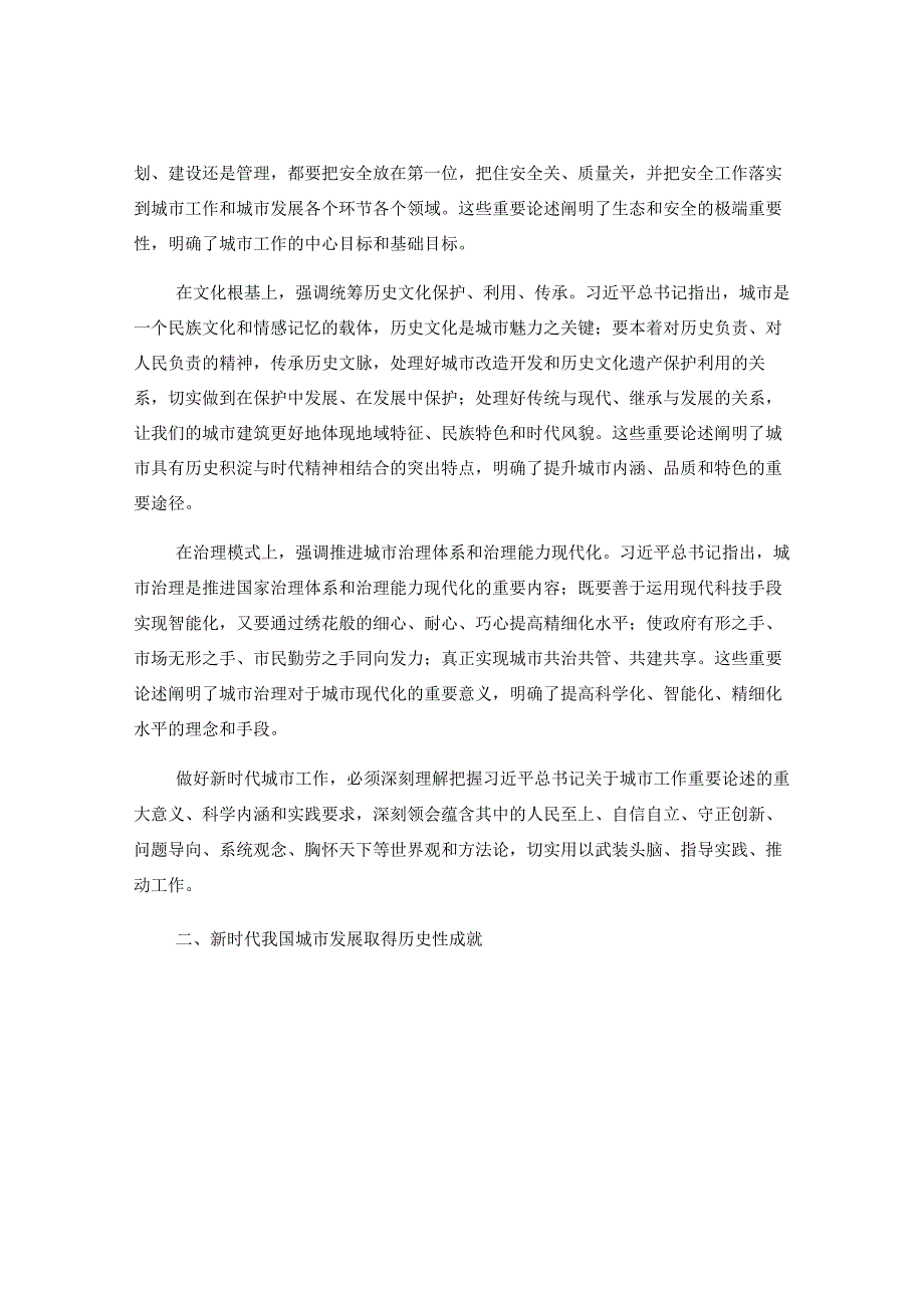 主题讲稿：开创城市高质量发展新局面.docx_第3页