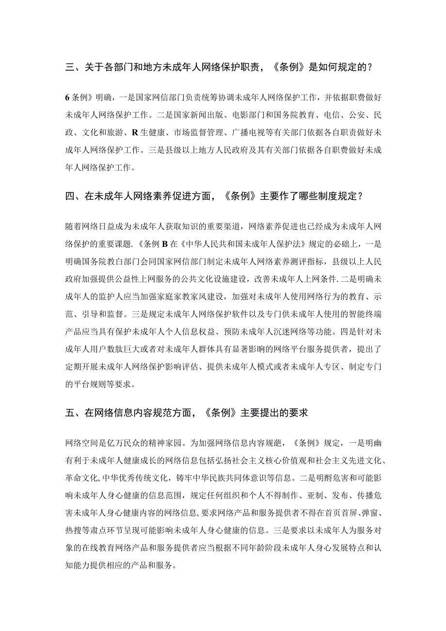 《未成年人网络保护条例》解读及全文.docx_第2页