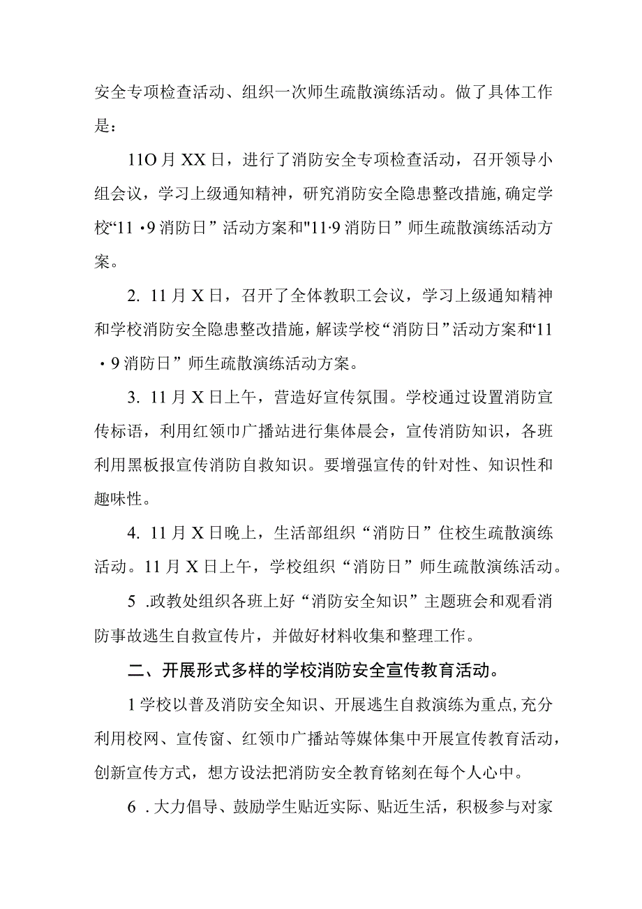 2023年学校消防日活动总结四篇.docx_第2页