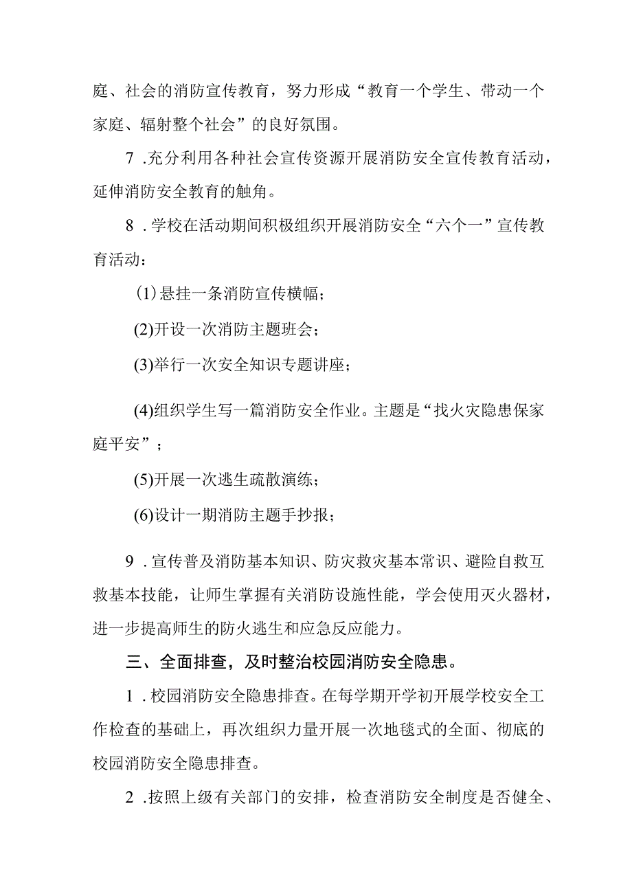 2023年学校消防日活动总结四篇.docx_第3页