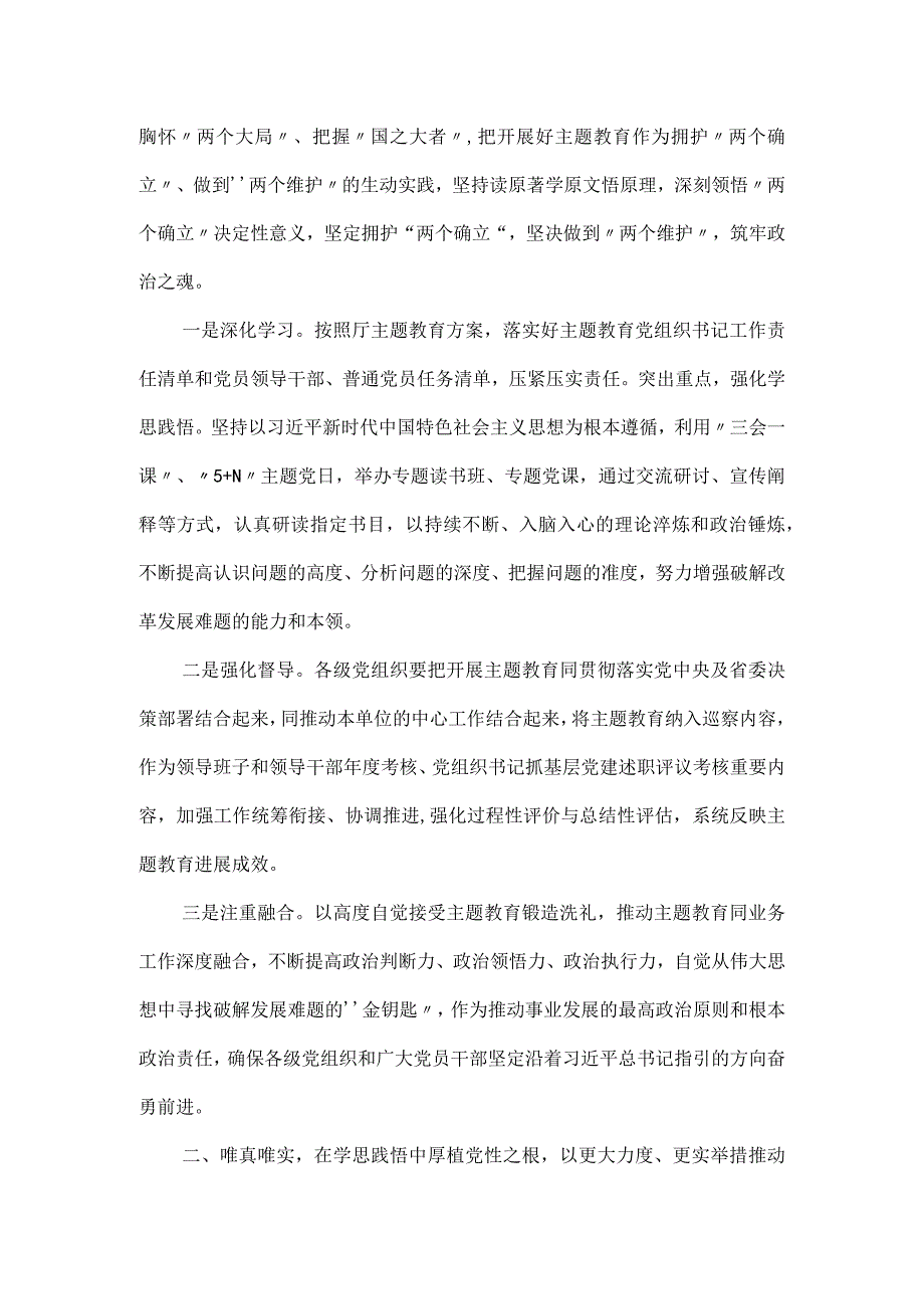 以学铸魂、以学增智专题党课讲稿.docx_第2页