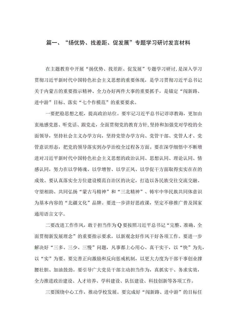 “扬优势、找差距、促发展”专题学习研讨发言材料15篇(最新精选).docx_第3页