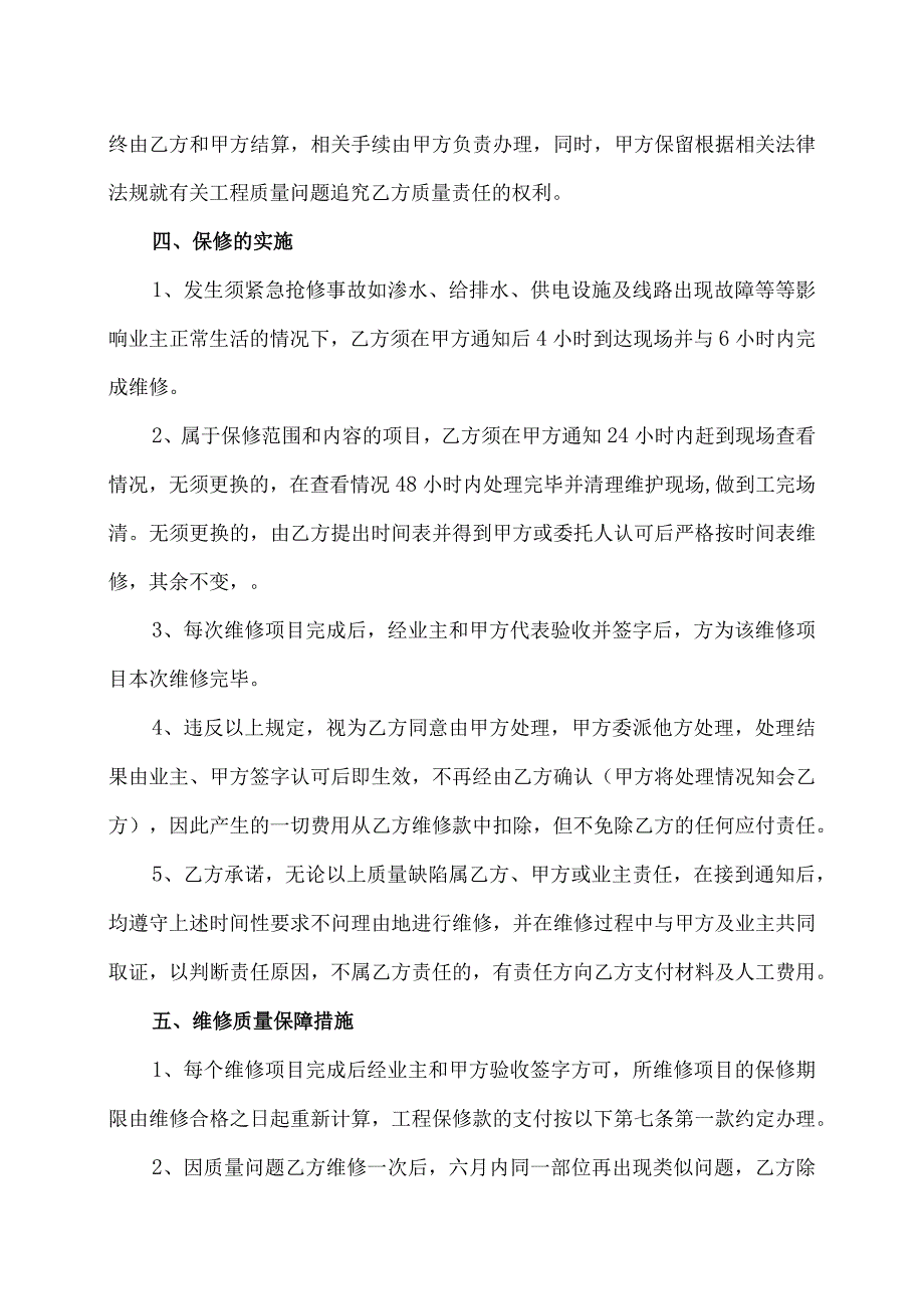 XX设备材料质量保修书（2023年）.docx_第2页