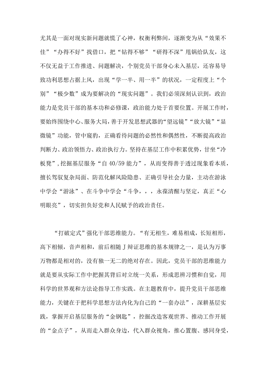 2023年以学增智让这“三种能力”拧成一股绳专题党课学习讲稿与入党积极分子专题党课讲稿【2篇文】.docx_第2页