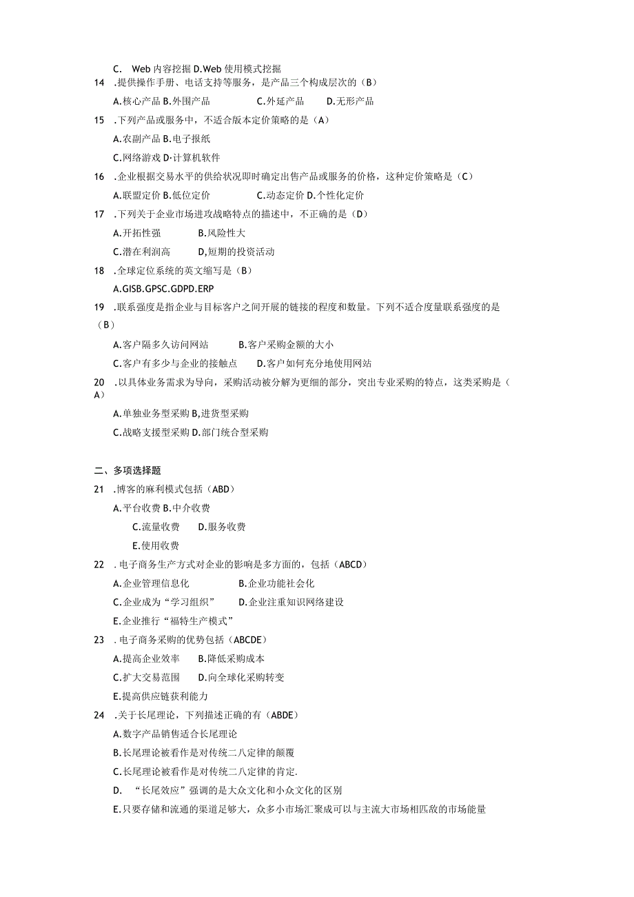 2014年10月自学考试00896《电子商务概论》试题和答案.docx_第2页