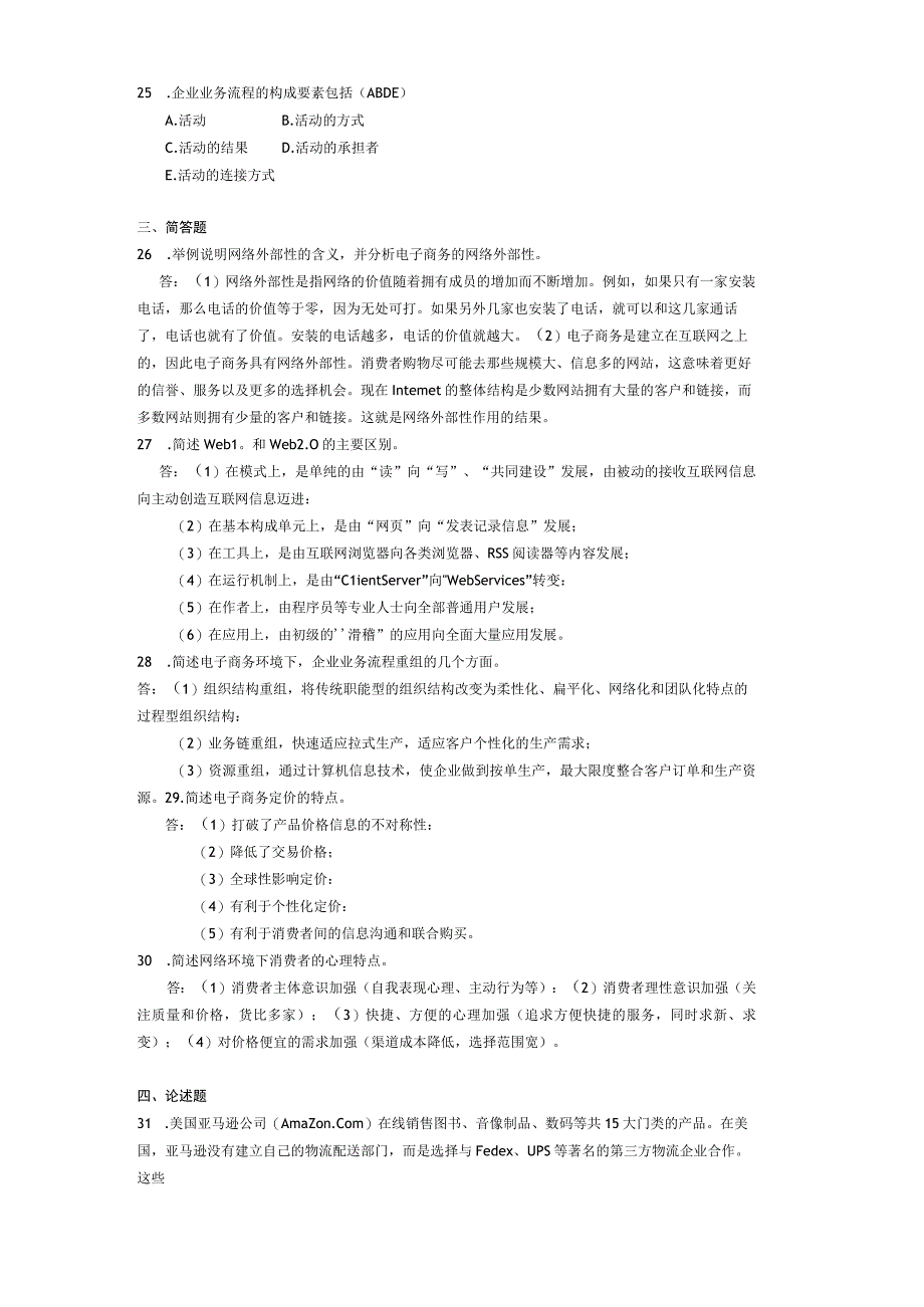 2014年10月自学考试00896《电子商务概论》试题和答案.docx_第3页