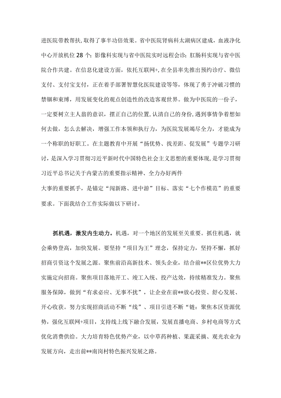 2023年开展“扬优势、找差距、促发展”专题学习研讨发言材料3篇文合编.docx_第3页