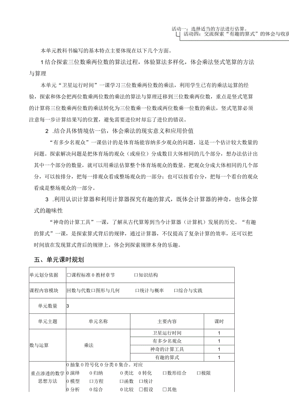 《乘法》单元整体设计 北师大版小数四上.docx_第3页