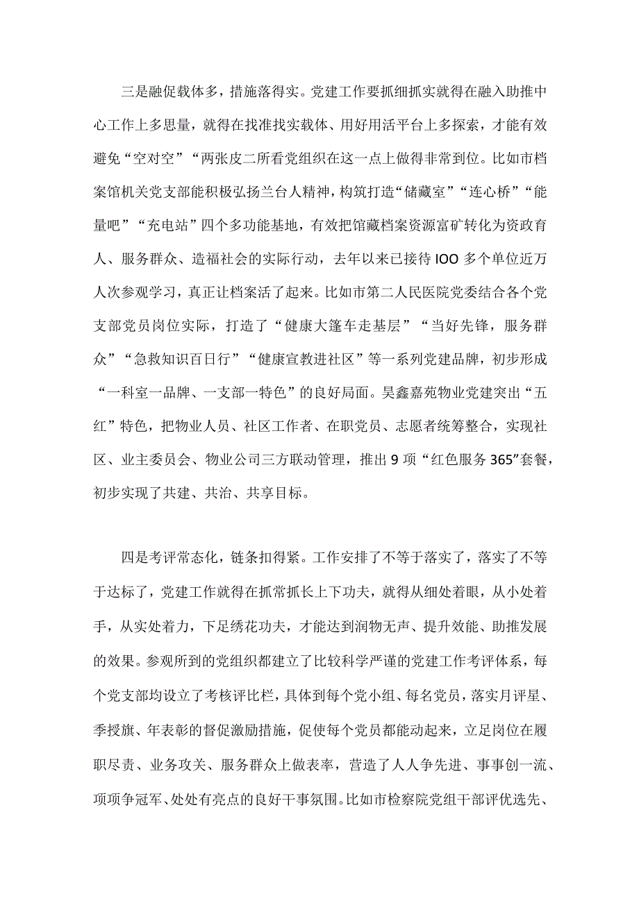 2023年“扬优势、找差距、促发展”专题学习研讨发言材料【4篇文】供参考.docx_第3页