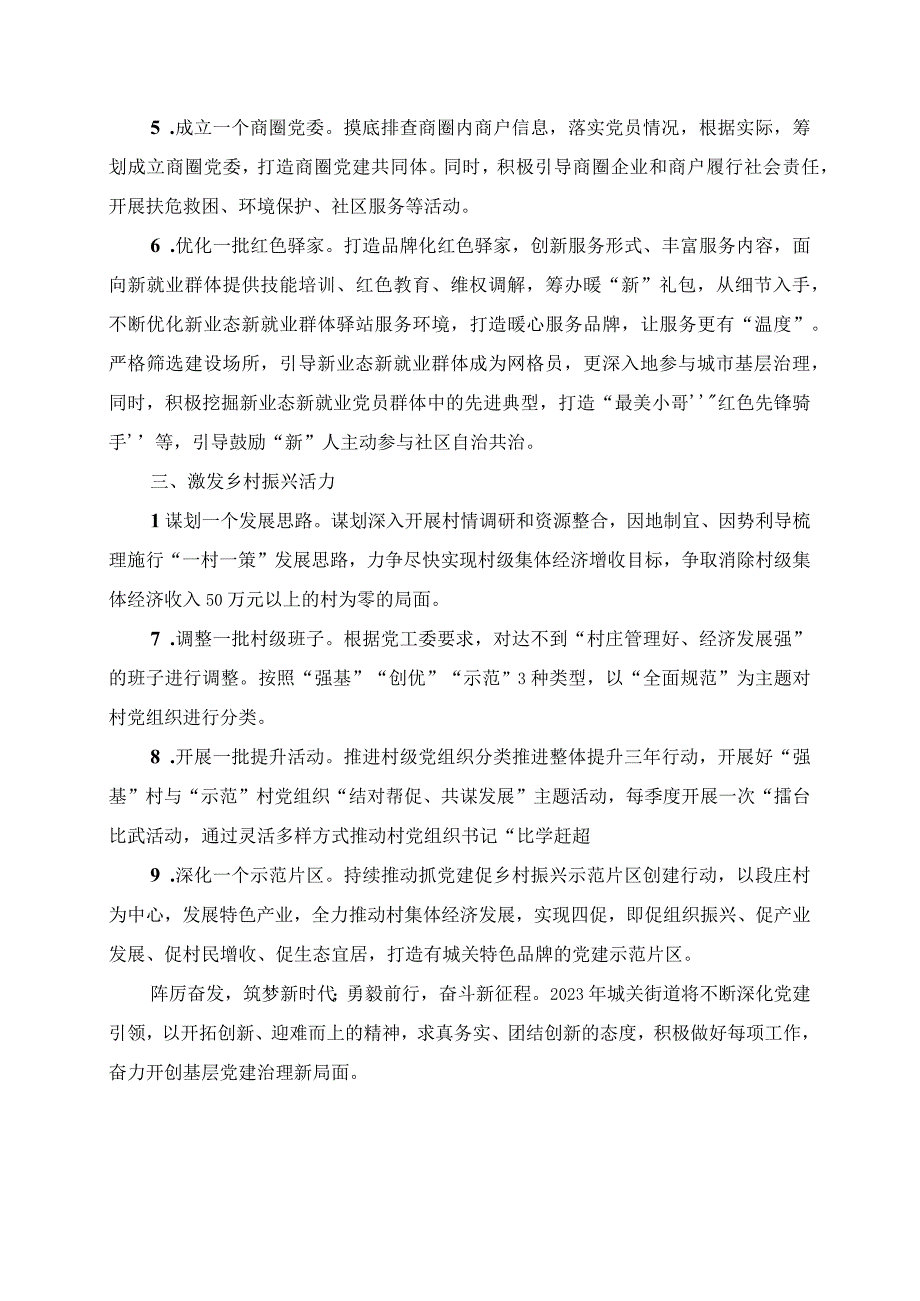 2023年特色党建工作计划与活动实施方案.docx_第2页