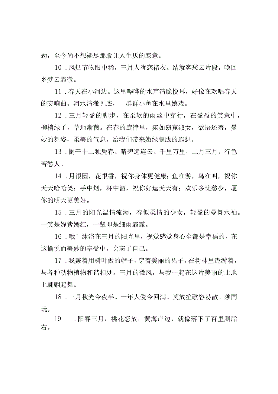 3月第一天发的个性说说.docx_第2页