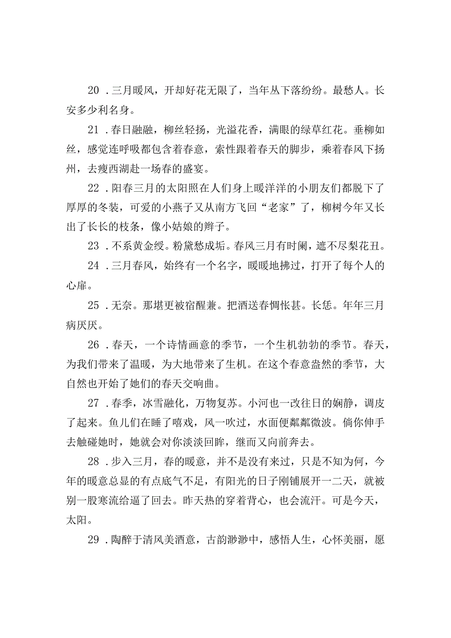 3月第一天发的个性说说.docx_第3页