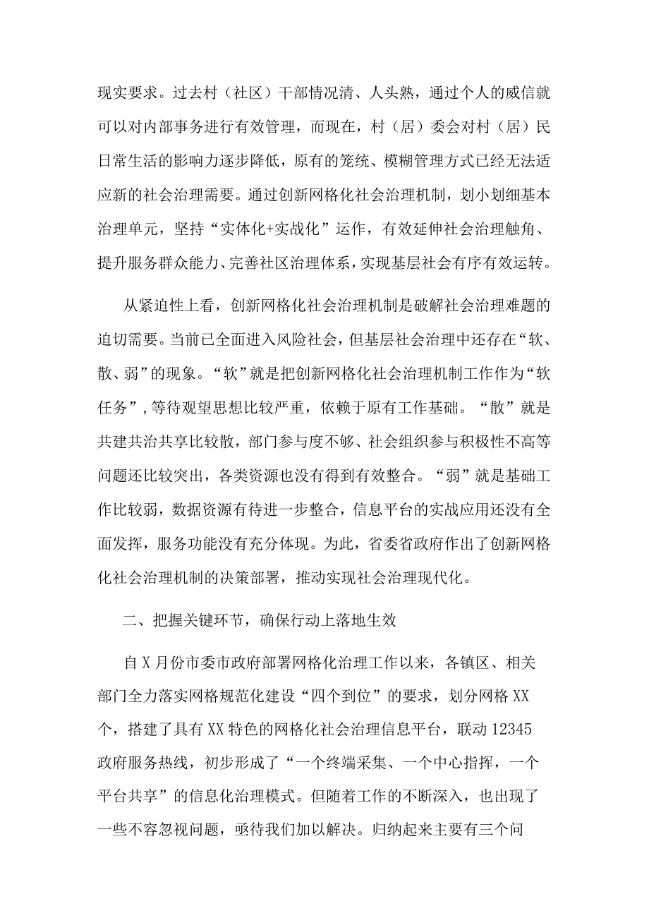 2023在全市创新网格化社会治理机制工作推进会上的讲话范文.docx_第2页