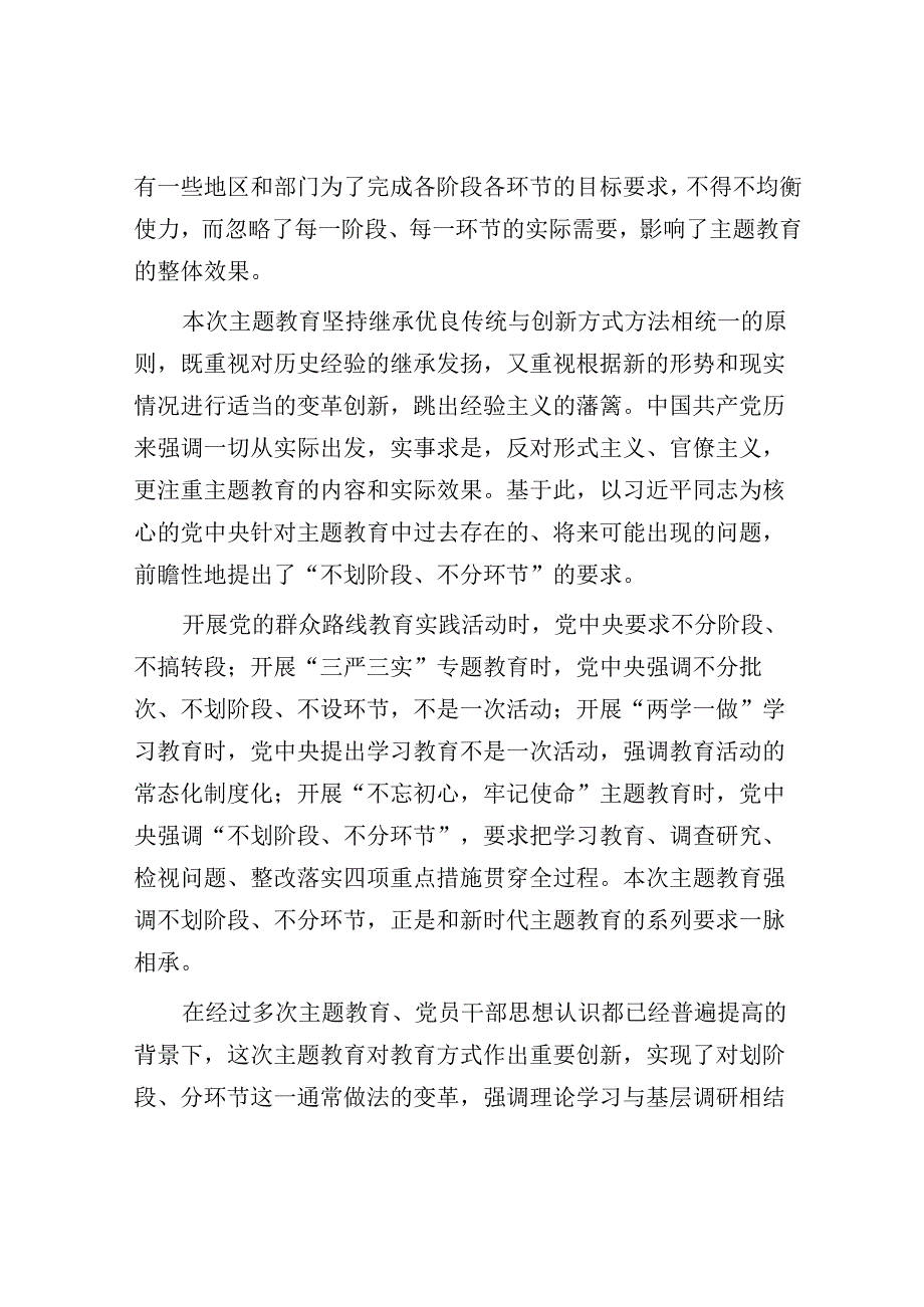 党课：在局机关主题教育专题读书班上的辅导报告.docx_第2页