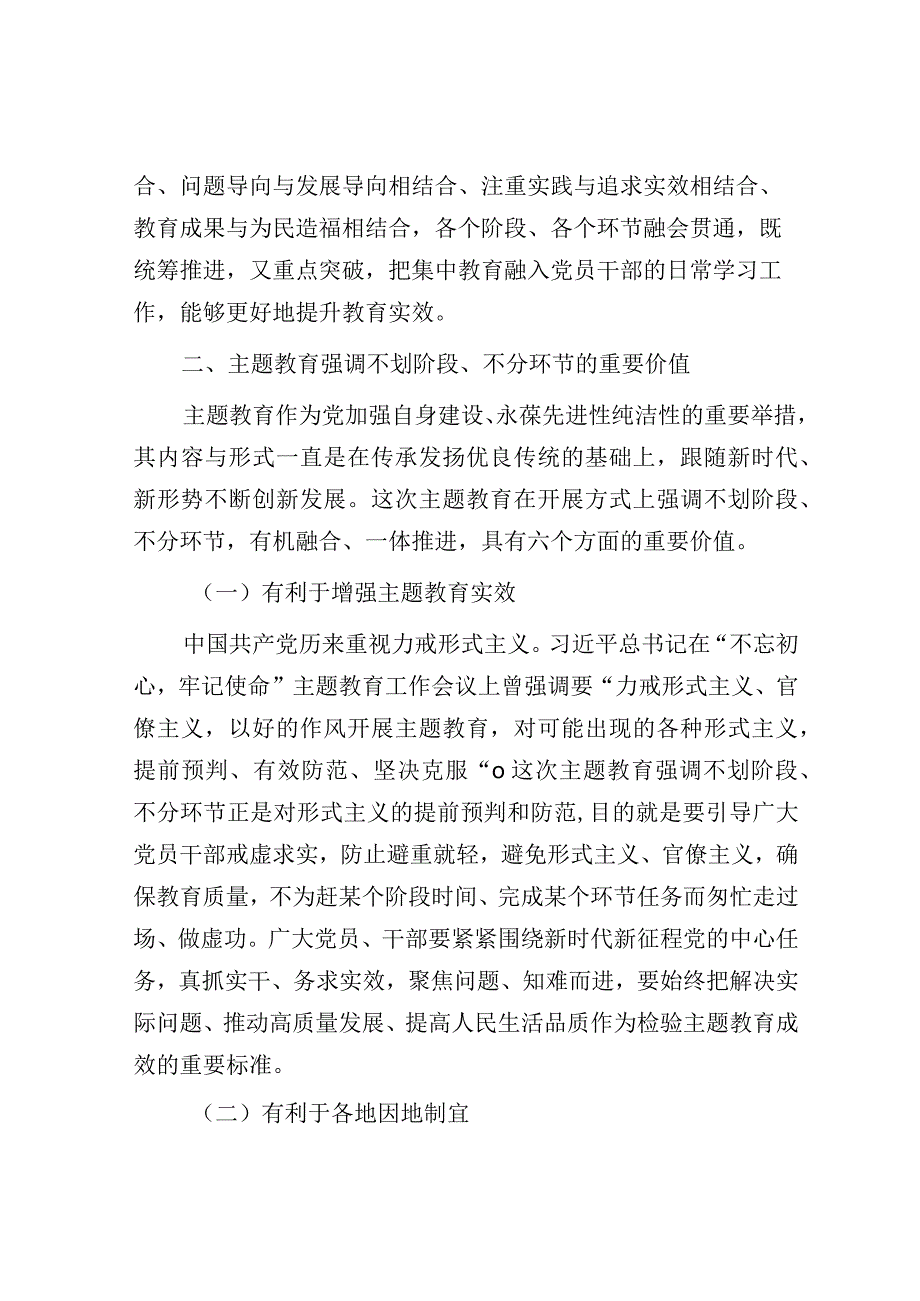 党课：在局机关主题教育专题读书班上的辅导报告.docx_第3页