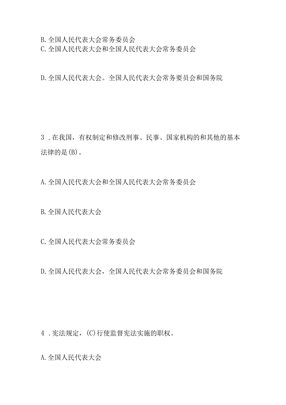 2023年《宪法》学习应知应会知识题库及答案.docx_第2页