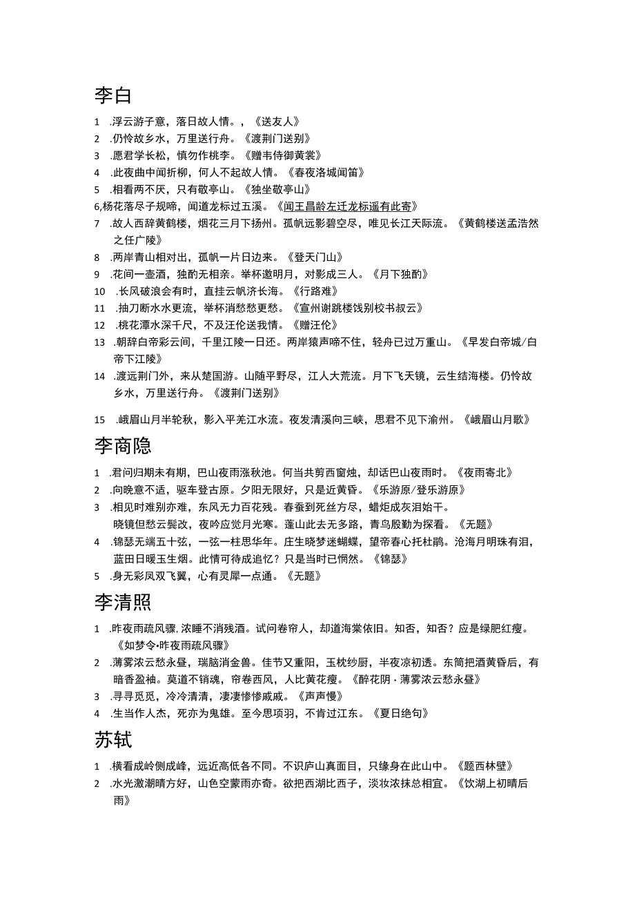 中职对口升学：古诗.docx_第1页