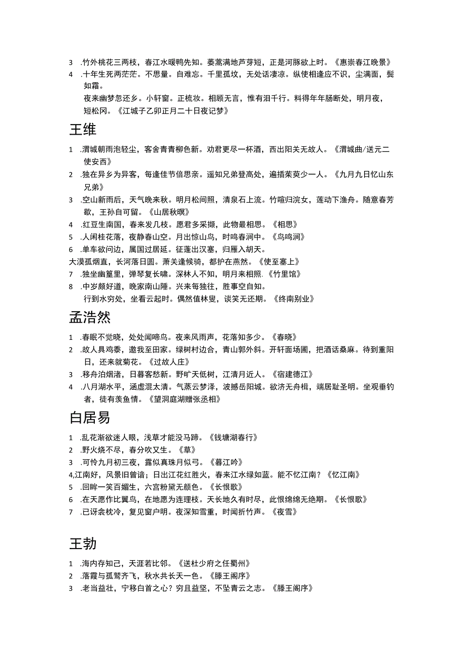 中职对口升学：古诗.docx_第2页