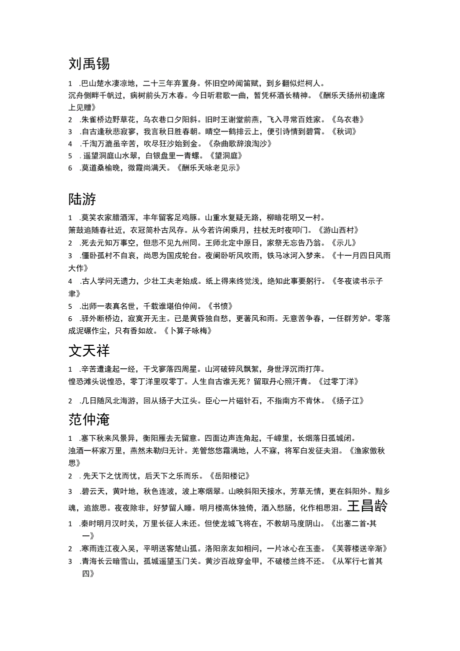 中职对口升学：古诗.docx_第3页